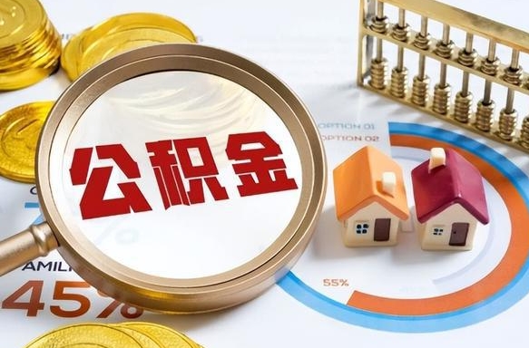 淄博住房公积金帐户封存怎么取出来（公积金账户已封存怎么提取）